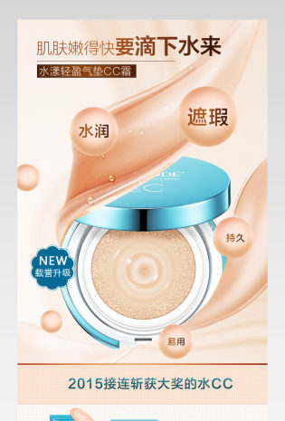 水密码化妆品气垫cc霜详情页psd模板