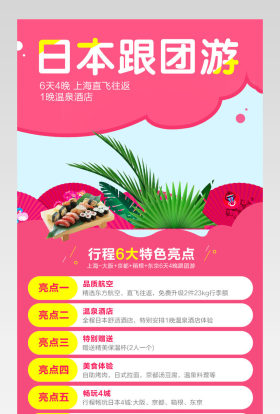 阿里旅行大气日本景点旅游详情页 
