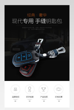 真皮汽车钥匙包汽车配件详情页
