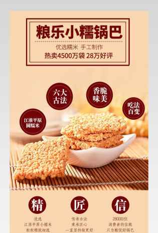 农家锅巴清新简约风饼干零食详情页产品描述页通用