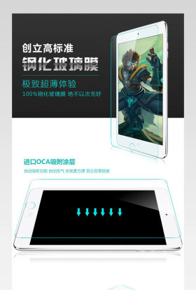 ipad钢化膜 高清3c数码详情页psd