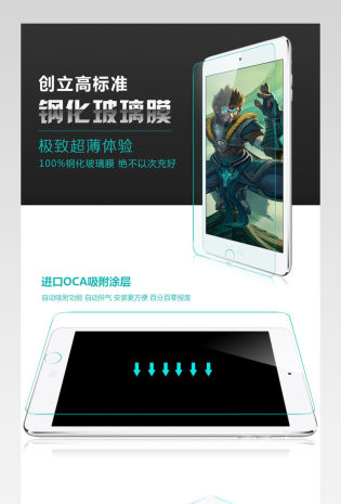 ipad钢化膜 高清3c数码详情页psd