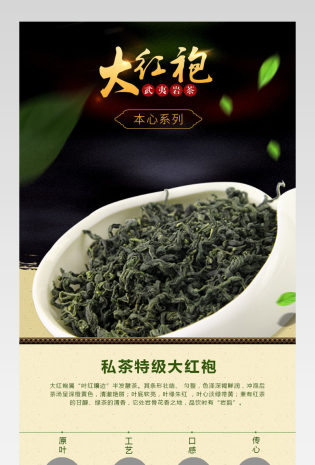 大红袍茶叶中国简约风详情页通用 