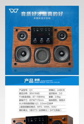 多媒体蓝牙音箱蓝色详情页PSD模板