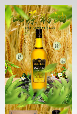绿色清新高端山茶籽油详情页产品描述页通用 