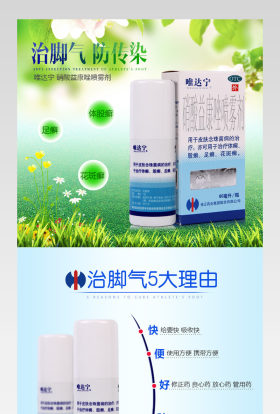 小清新治脚气药品详情页产品描述页通用 