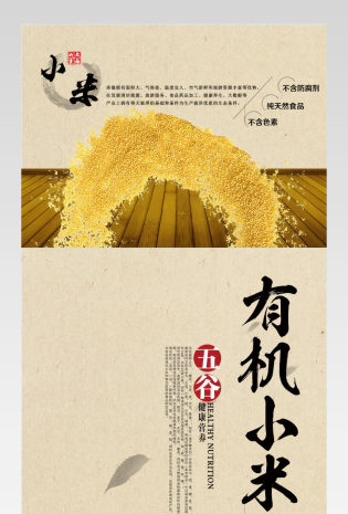 中国风有机黄小米详情页产品描述页 