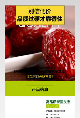 清新红枣骏枣详情页产品描述页 