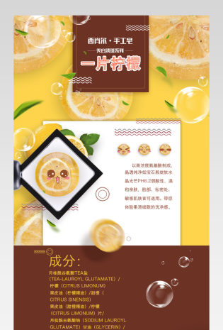 可爱清新风促销柠檬手工皂详情页 