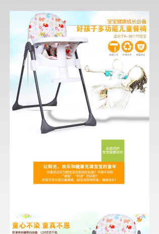 缤纷母婴儿童餐椅类产品详情源件 