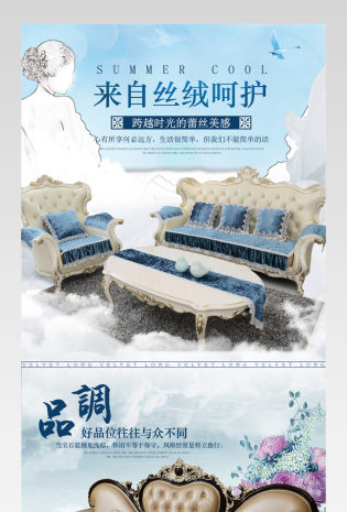 欧式唯美风沙发家装移动端详情页