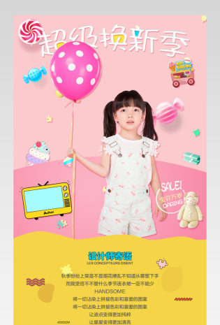 女童超级换新季详情页产品描述页