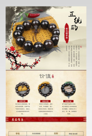  京东中国风珠宝饰品通用正宗紫光檀手串详情页