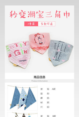 卡通婴儿儿童图案纯棉三角巾口水巾详情页 