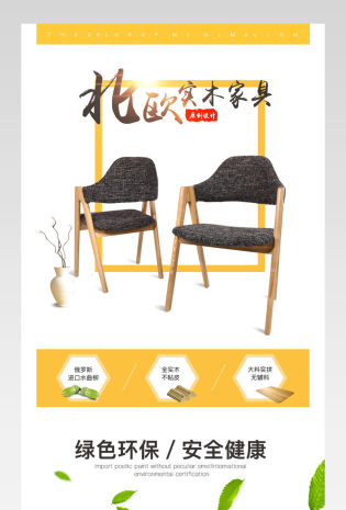 家居建材简约风北欧家具实木餐椅详情页 
