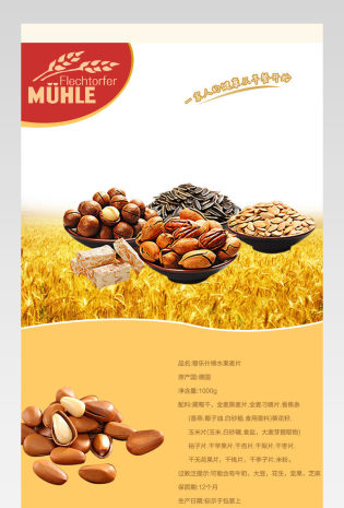 食品美食水果麦片休闲零食宝贝详情页 