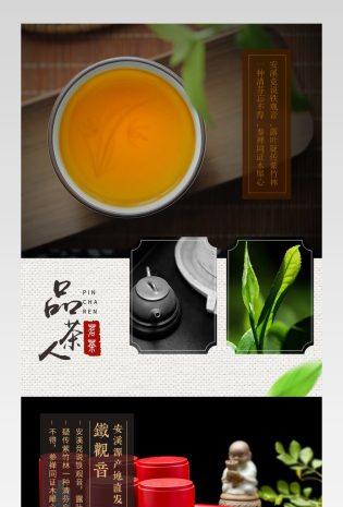茶叶详情页源文件产品描述页通用