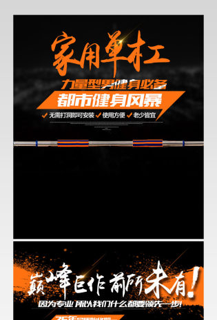 运动健身器材多功能单杠描述详情PSD模版