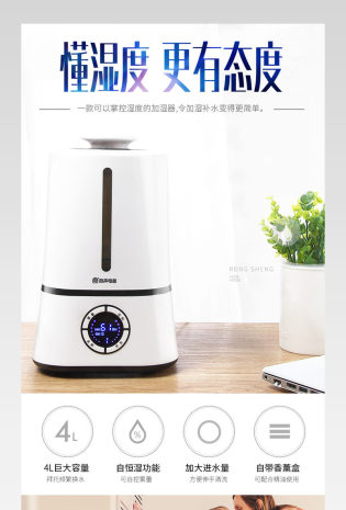 简约风唯美小家电加湿器详情页psd模板