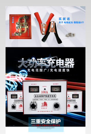 智能生活电器电瓶车充电器详情页psd模板