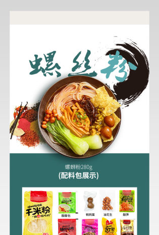 清新时尚饮食详情页产品描述页通用 