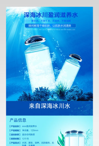 蓝色清爽补水护肤品详情页产品描述页通用
