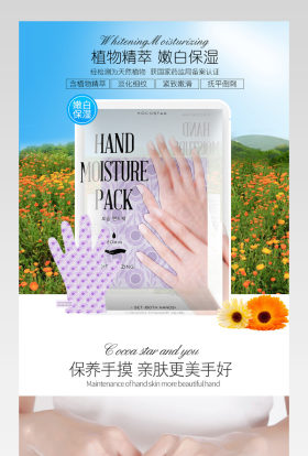 简约清新蓝色底色化妆品手膜详情页