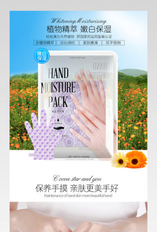 简约清新蓝色底色化妆品手膜详情页