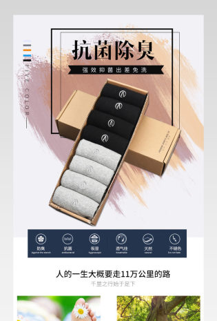 时尚潮流简约商务日常简洁高端男袜详情页