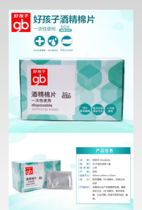 蓝色清爽宝宝酒精棉片详情页通用