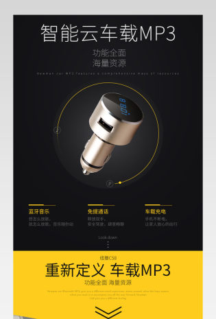 简约风智能云车载MP3用品详情