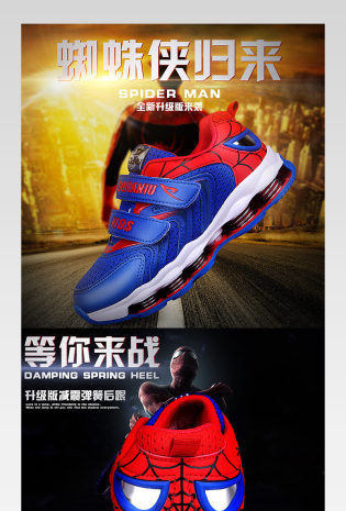 炫酷时尚蜘蛛侠童鞋创意时尚炫酷风详情页 