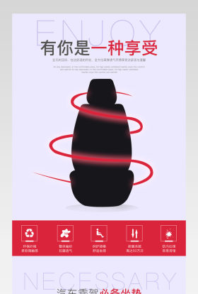 汽车坐垫详情页模板设计PSD源文件
