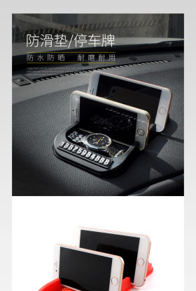 汽车饰品专用防滑垫停车牌多用途PSD模板