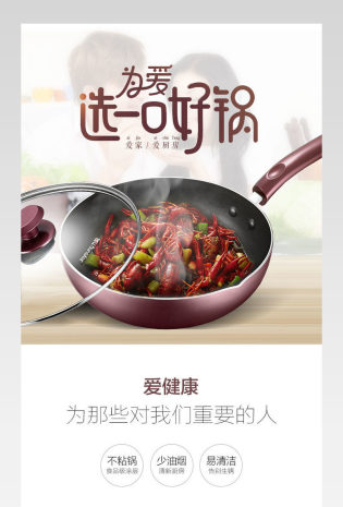 厨具平底锅详情页PSD模板