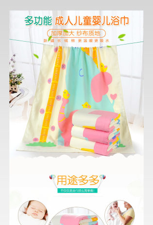 清新可爱风儿童浴巾详情页产品描述页