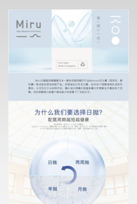 日系唯美进口隐形眼镜详情页分层 
