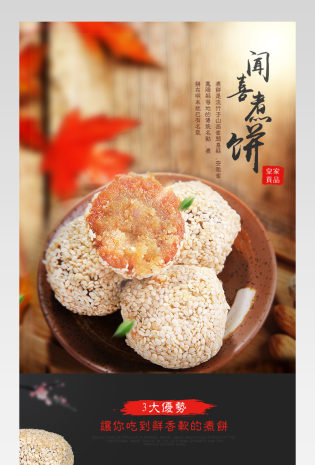 食品零食糯米饼详情页