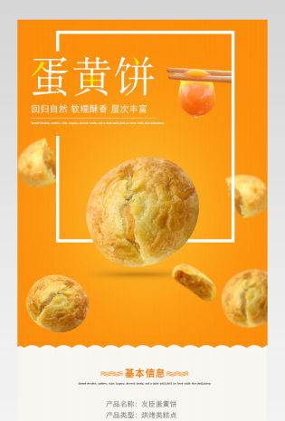 简约唯美风蛋黄饼详情页产品描述页