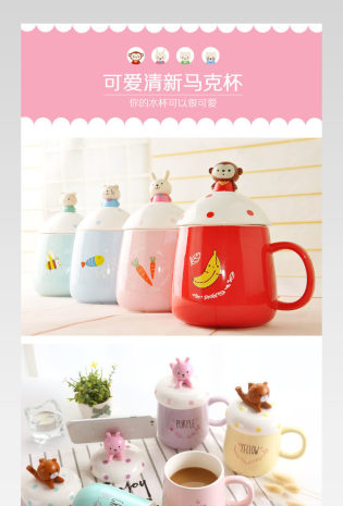 厨具陶瓷咖啡杯详情页psd模板