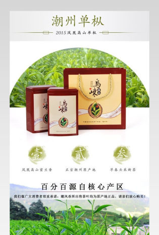 潮州凤凰单枞茶蜜兰香详情页产品描述页通用 