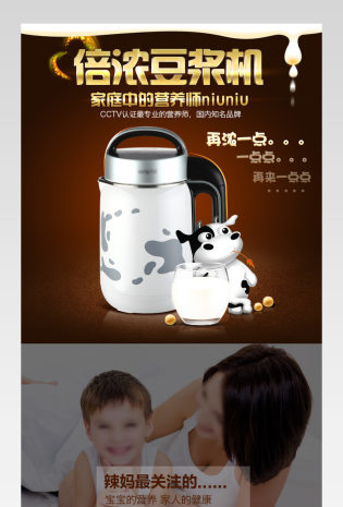 卡通生活电器豆浆机详情页psd模板