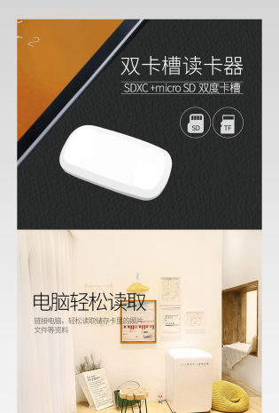 多功能读卡器无线端详情页