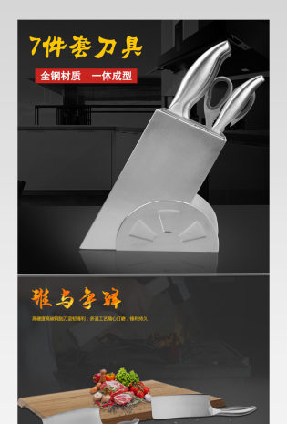 优质不锈钢刀具厨房六件套切菜刀剪刀日常生活用品详情页