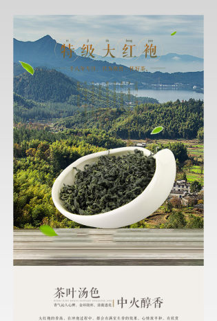 清新朴素茶叶详情大红袍详情红茶绿茶详情页 