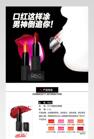 高端化妆品口红详情页产品描述页通用