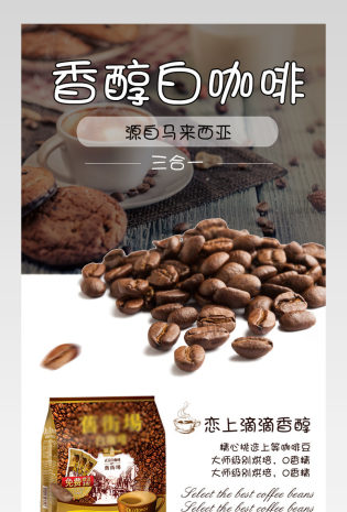 清新简约风咖啡详情页产品描述页通用