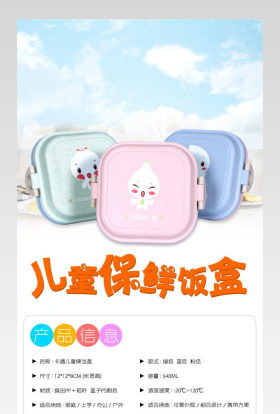 儿童保险饭盒详情页