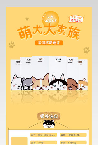 可爱卡通萌犬充电宝详情页移动电源详情页
