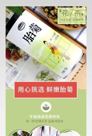 清新风胎菊花茶详情页产品描述页通用 